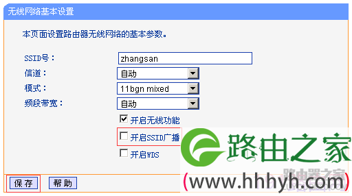 TP-LINK路由器如何隐藏SSID(无线信号)？