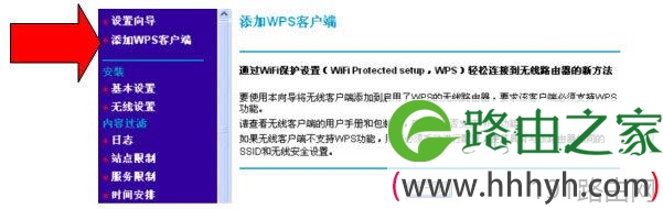 网件路由器怎么使用wps功能
