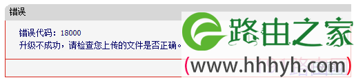 Mercury水星路由器升级失败怎么办？