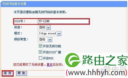 设置副路由器的无线网络