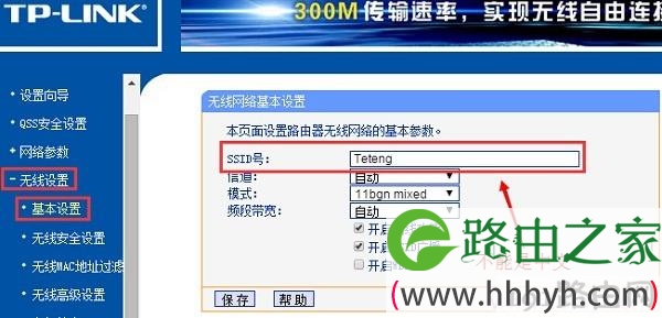 TP-Link路由器上 修改wifi名称 演示