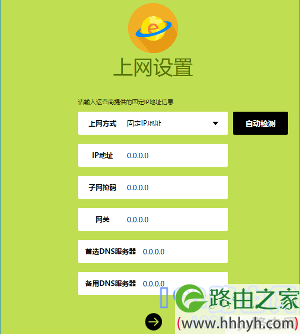 设置路由器上网参数 3