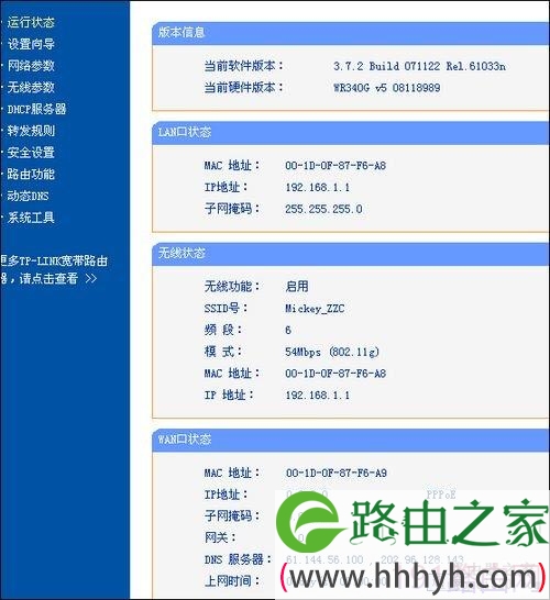 TP-Link TL-WR340G+无线路由器设置教程
