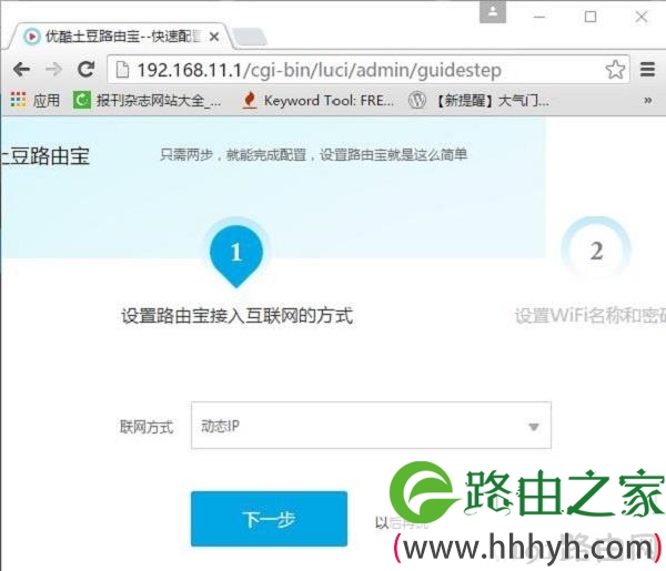 “联网方式”选择：动态IP