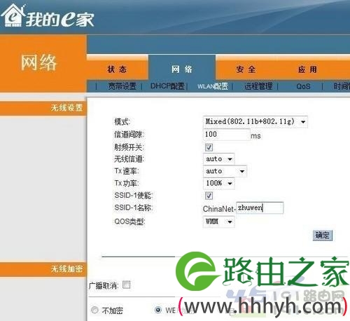 我的e家无线路由器怎么设置