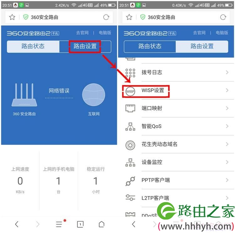 手机设置360安全路由无线中继功能的操作方法