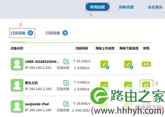 (Fast)迅捷路由器如何禁止连接设备上网？