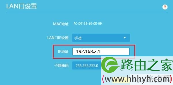 修改路由器的LAN口IP地址