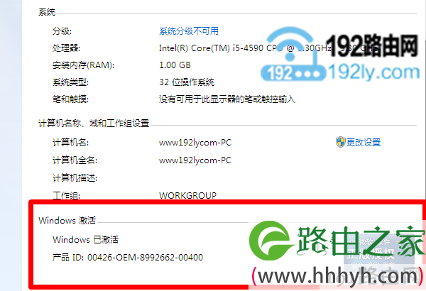 Win7已经永久激活