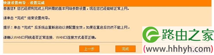 斐讯无线路由器安装设置教程