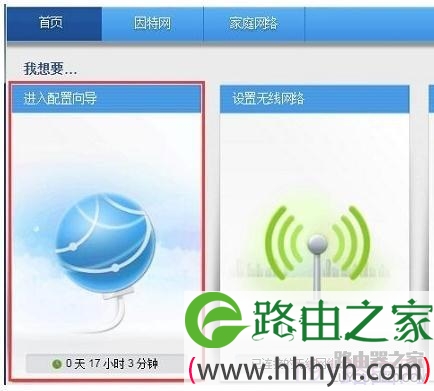 华为WS318无线路由器的上网设置教程