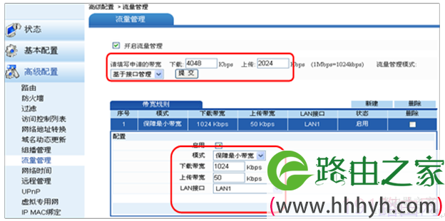 华为路由器设置网关带宽控制详细图解