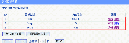 11n无线路由器上网控制功能的设置步骤