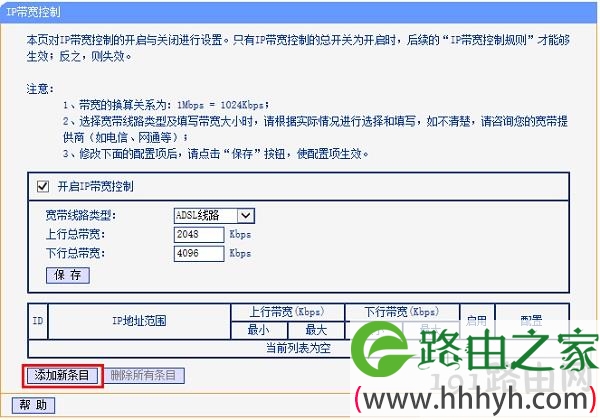 添加限制wifi网速的规则