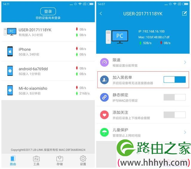 b-link路由器怎么设置防蹭网