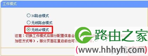 TL-WR703N选择无线AP模式