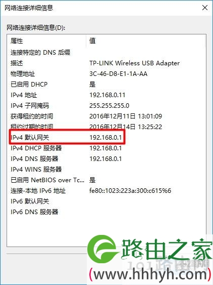 查看路由器真正的IP地址