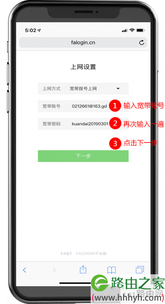 falogin.cn手机登录管理界面的方法
