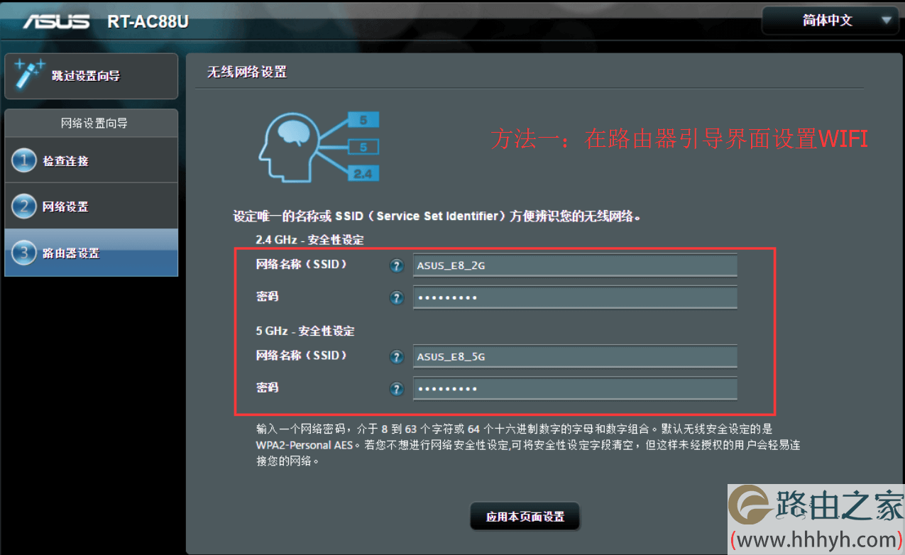 华硕路由器WIFI设置方法