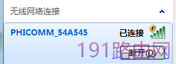 连接到wifi信号