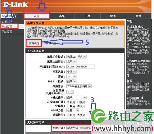 dlink无线路由器的密码怎么设置