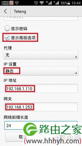 手动设置手机IP地址