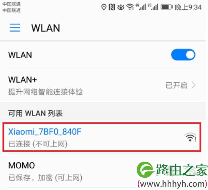 红米路由器AC2100怎么用手机设置