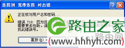 宽带连接718怎么解决