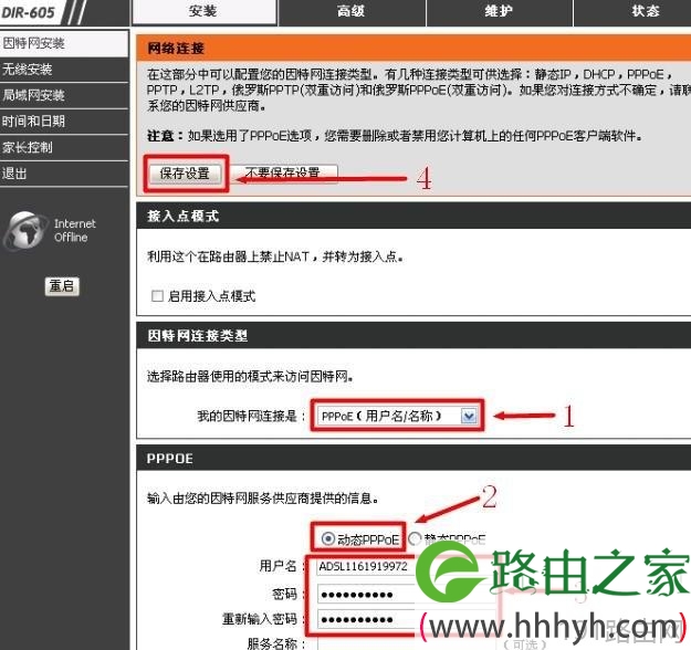 路由器dir605怎么设置上网