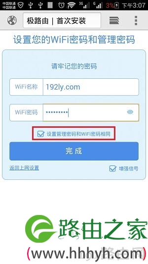 用手机设置极路由中的WiFi密码和WiFi名称