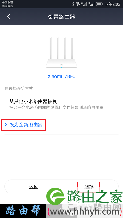 小米路由器app怎么设置上网？