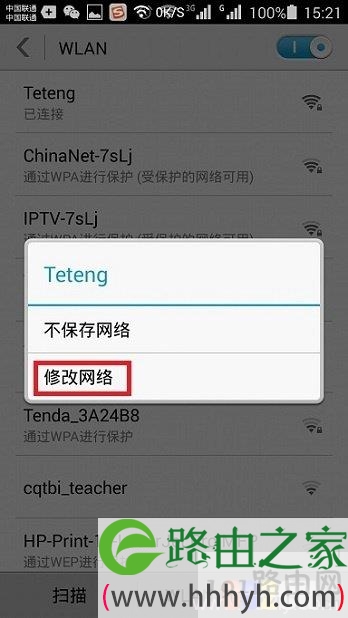 修改无线wifi网络