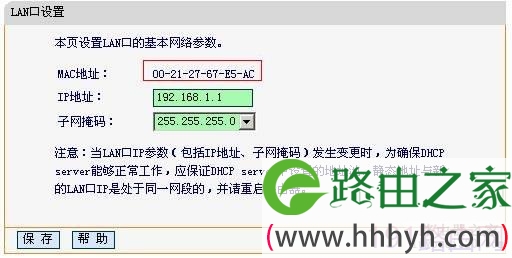防止迅捷无线路由器arp欺骗设置步骤