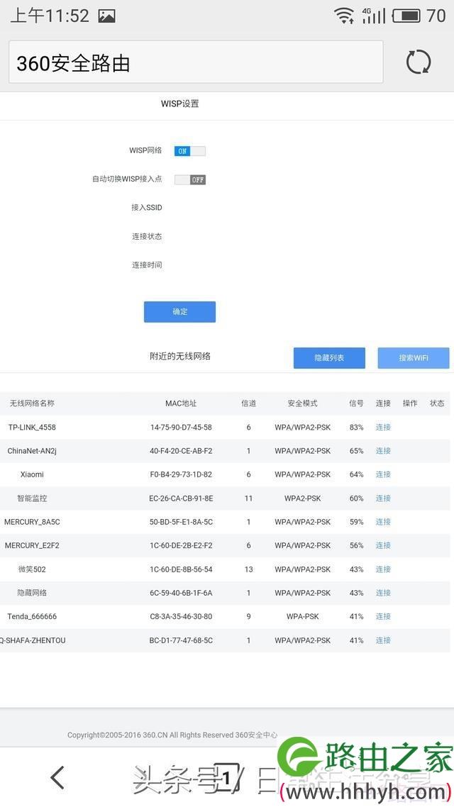 360安全路由器无线万能中继怎么设置