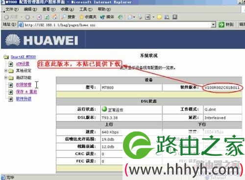 华为HG520s路由器配置图文教程
