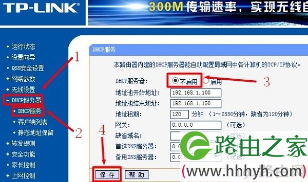 关闭DHCP