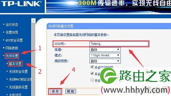设置无线WiFi名称