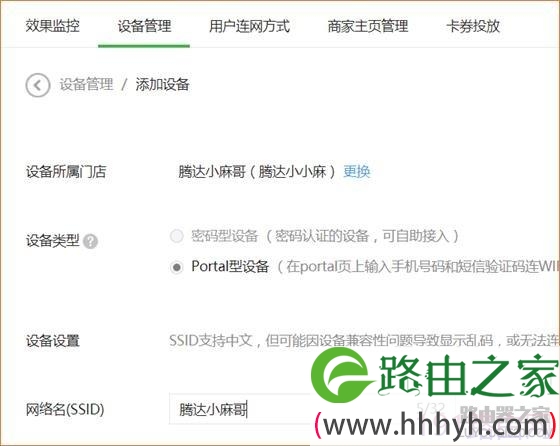 腾达（Tenda）路由器如何设置微信连WIFI？