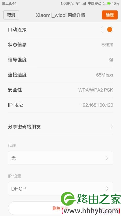 小米路由器怎么设置把WiFi隐藏起来