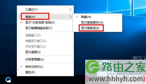 设置Win10显示搜索程序
