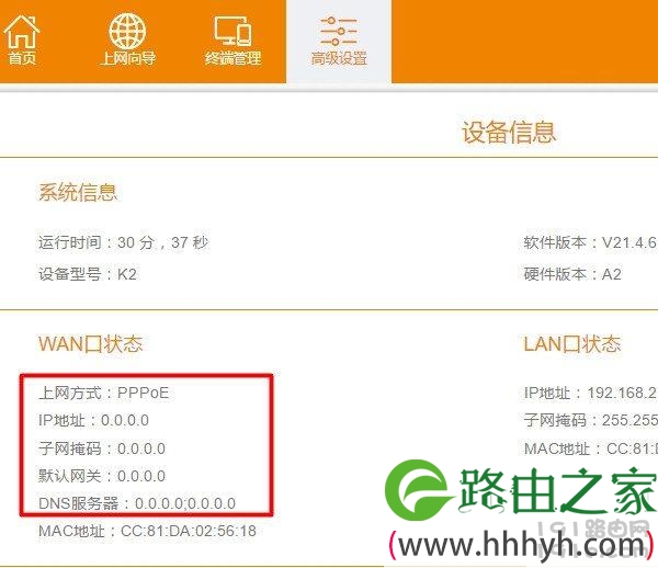 斐讯k2路由器上网设置教程（电脑）