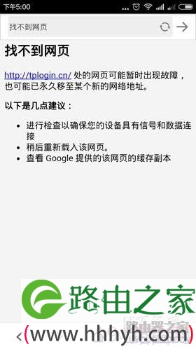 tplogin.cn手机登录不了(打不开)的解决办法