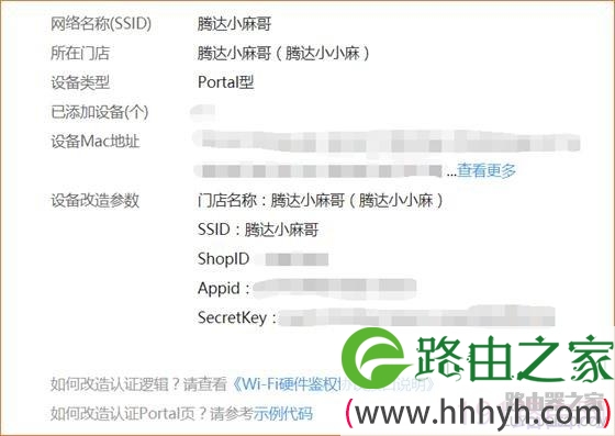 腾达（Tenda）路由器如何设置微信连WIFI？