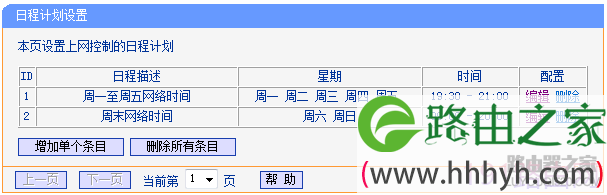 tp-link路由器设置家长控制管控小孩上网操作方法