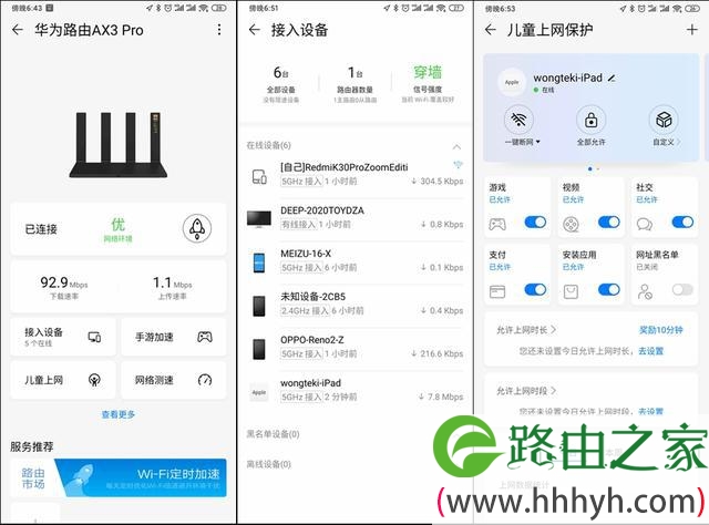 华为路由AX3 Pro和小米路由器AX3600对比评测
