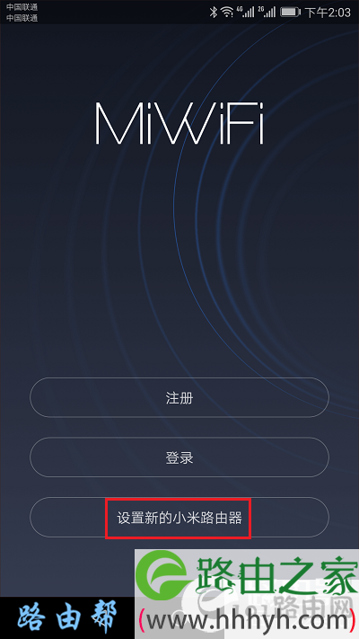 小米路由器app怎么设置上网？
