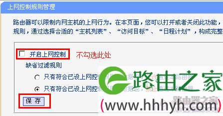 TP-LINK路由器拔号成功 不能上网解决方法