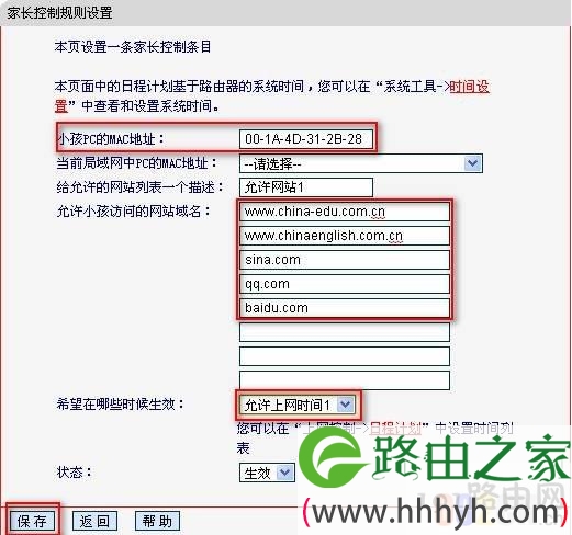 路由器家长控制功能