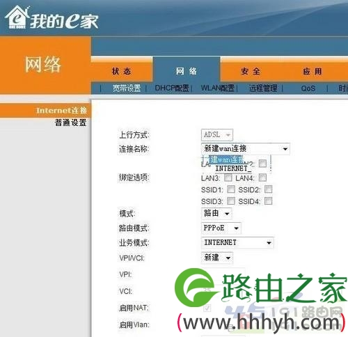 我的e家无线路由器怎么设置