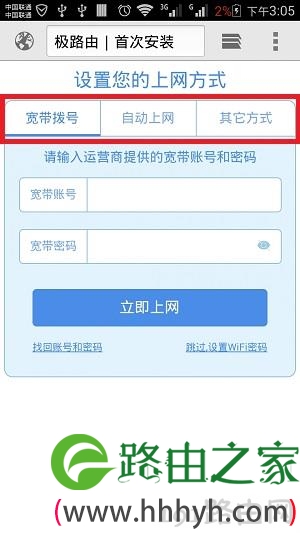 极路由中的3种上网方式